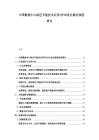 中國數據中心綠色節能技術應用與PUE優化路徑深度研究