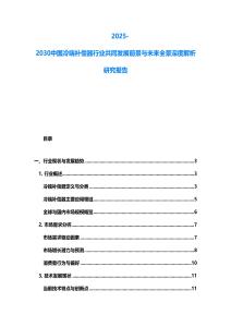 2025-2030中國冷端補償器行業共同發展前景與未來全景深度解析研究報告