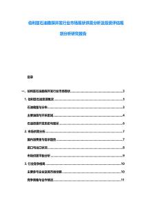 伯利茲石油勘探開發行業市場現狀供需分析及投資評估規劃分析研究報告