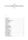 2025-2030汽車(chē)主動(dòng)安全預(yù)警系統(tǒng)功能測(cè)試方法標(biāo)準(zhǔn)制定規(guī)劃