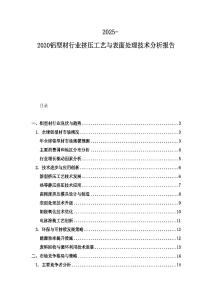 2025-2030鋁型材行業擠壓工藝與表面處理技術分析報告