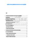 金融科技普惠金融服務模式創新及農村經濟金融服務