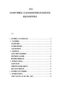2025-2030荷葉茶精加工行業市場現狀供需分析及投資評估規劃分析研究報告