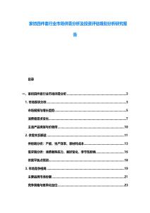 家紡四件套行業市場供需分析及投資評估規劃分析研究報告