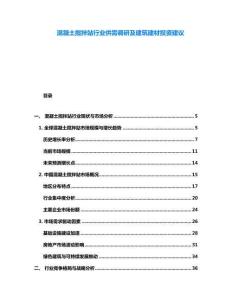 混凝土攪拌站行業供需調研及建筑建材投資建議
