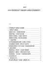 2025-2030中國(guó)寵物經(jīng)濟(jì)產(chǎn)業(yè)鏈延伸與高端化發(fā)展趨勢(shì)報(bào)告