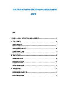 濟(jì)南文化旅游產(chǎn)業(yè)市場分析供需研究行業(yè)現(xiàn)狀投資評(píng)估規(guī)劃報(bào)告