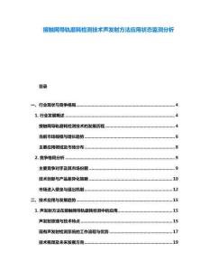 接觸網導軌磨耗檢測技術聲發射方法應用狀態監測分析