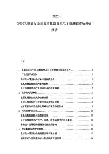 2025-2030乳制品行業生乳質量監管及電子追溯鏈市場調研報告