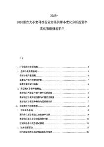 2025-2030黑吉大小麥種植行業市場供需小麥化分析投資豐收化策略規劃豐年