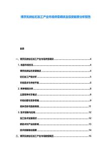 博茨瓦納鉆石加工產業市場供需調研及投資前景分析報告