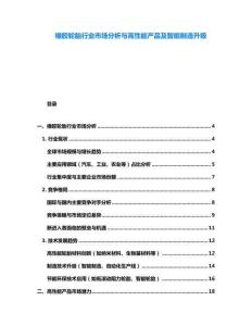 橡膠輪胎行業市場分析與高性能產品及智能制造升級