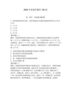 2026年疼痛學題庫150道及參考答案【b卷】