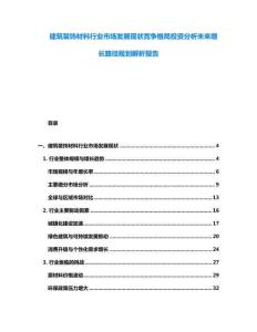 建筑裝飾材料行業(yè)市場發(fā)展現(xiàn)狀競爭格局投資分析未來增長路徑規(guī)劃解析報告