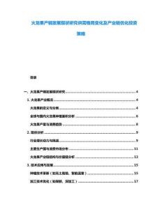 火龍果產銷發展現狀研究供需格局變化及產業鏈優化投資策略
