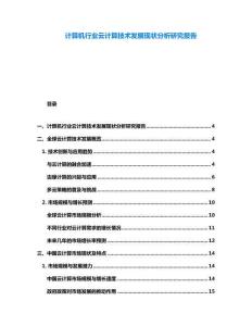 計算機行業云計算技術發展現狀分析研究報告