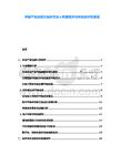 環保產業治理方案研究深入調查經濟與環境友好化管理