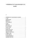 中國閑置奢侈品交易平臺鑒定標準體系建設與信任機制報告