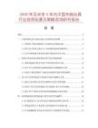 2026年及未来5年内中国布制玩具行业投资前景及策略咨询研究报告