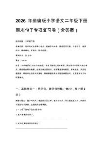 2026年統編版小學語文二年級下冊期末句子專項復習卷（附答案）