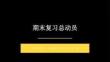 2026春學期小學部編版語文二年級下冊期末復習課件
