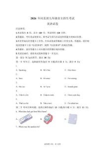 2026年河北省高中中考自主招生英語試卷真題（含答案詳解）