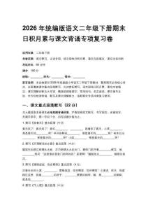 2026年統編版語文二年級下冊期末日積月累與課文背誦專項復習卷含答案