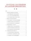 2026年及未来5年内中国双层转角架行业投资前景及策略咨询研究报告