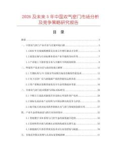 2026及未來5年中國雙氣密門市場分析及競爭策略研究報告