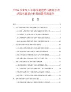 2026及未来5年中国高效挤压膨化机市场现状数据分析及前景预测报告