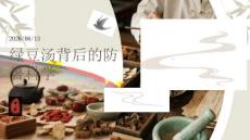 绿豆汤背后的防暑科学