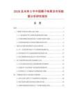 2026及未来5年中国椰子味果冻市场数据分析研究报告