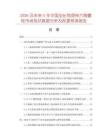 2026及未來5年中國加長熱燙鋅六角螺栓市場現狀數據分析及前景預測報告