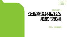 企業高溫補貼發放規范與實操
