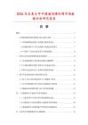 2026及未来5年中国通用碟形阀市场数据分析研究报告