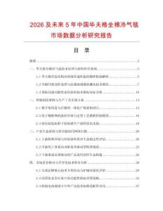 2026及未来5年中国华夫格全棉冷气毯市场数据分析研究报告