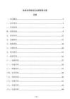 铁路专用线项目运营管理方案