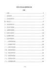 外貿公司會議紀要管理方案