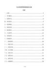 污水系统管网坡度复测方案