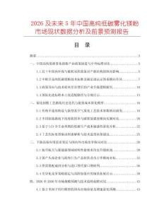 2026及未来5年中国高纯低碳雾化镁粉市场现状数据分析及前景预测报告