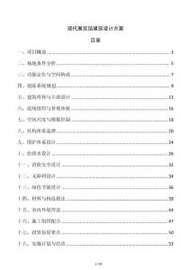 現(xiàn)代展覽館建筑設(shè)計方案