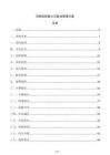 消防控制室火灾联动管理方案