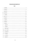 消防设施防排烟系统维保方案