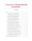 2026及未来5年中国冷粘运动鞋市场数据分析研究报告