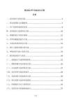 移动端APP性能优化方案