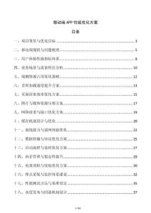 移动端APP性能优化方案