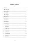 智能建筑施工现场管理手册