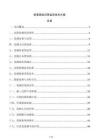 樁基基礎沉降監測技術方案
