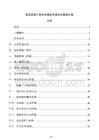 裝飾裝修工程地面鋪裝作業安全管理方案