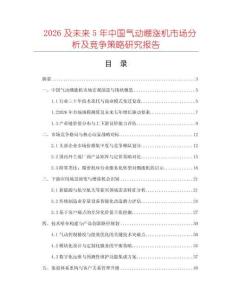 2026及未来5年中国气动绷涨机市场分析及竞争策略研究报告